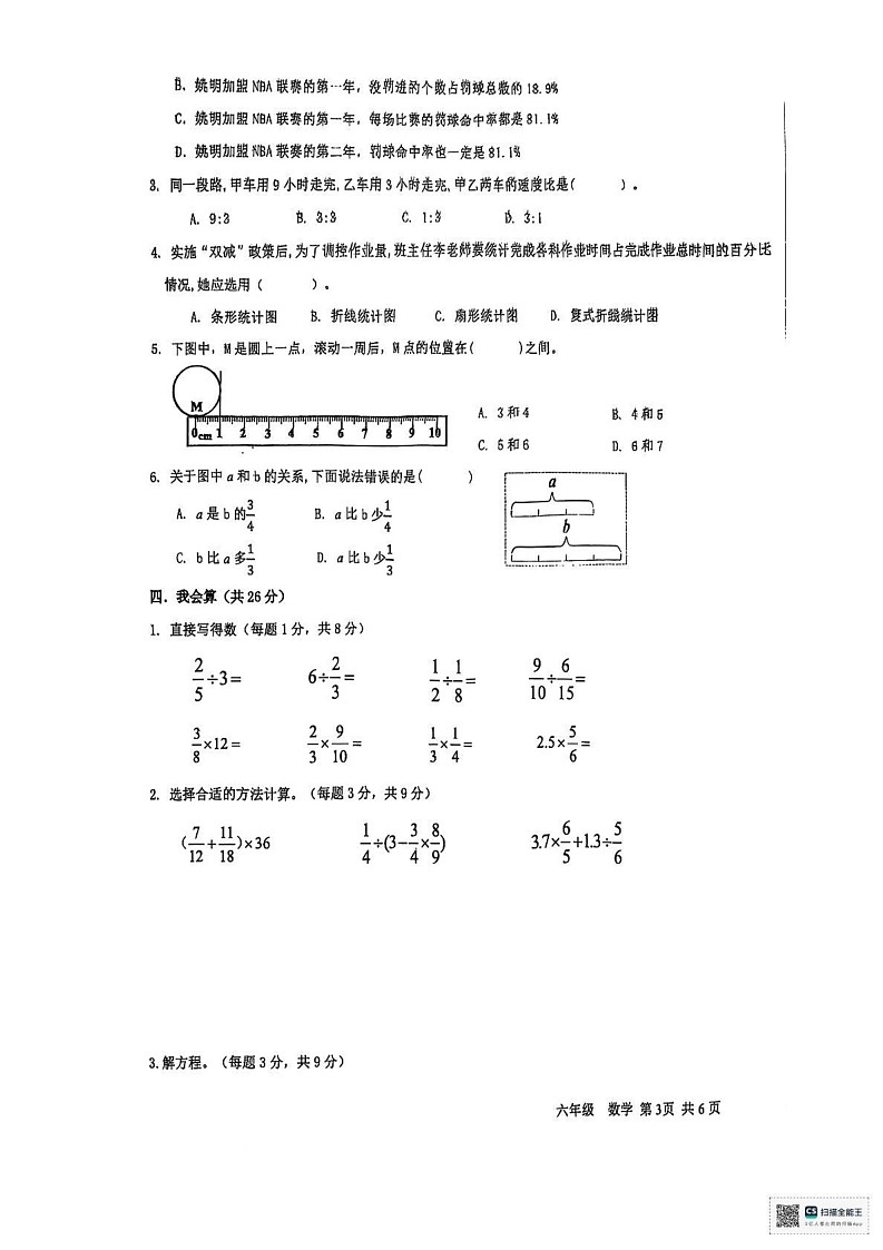 内蒙赤峰市古林西县2024-2025学年六年级上学期期末考试数学试题第3页