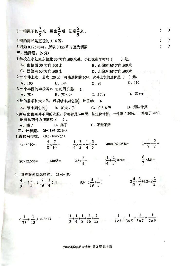 江西省宜春市袁州区2024-2025学年六年级上学期1月期末数学试题第2页