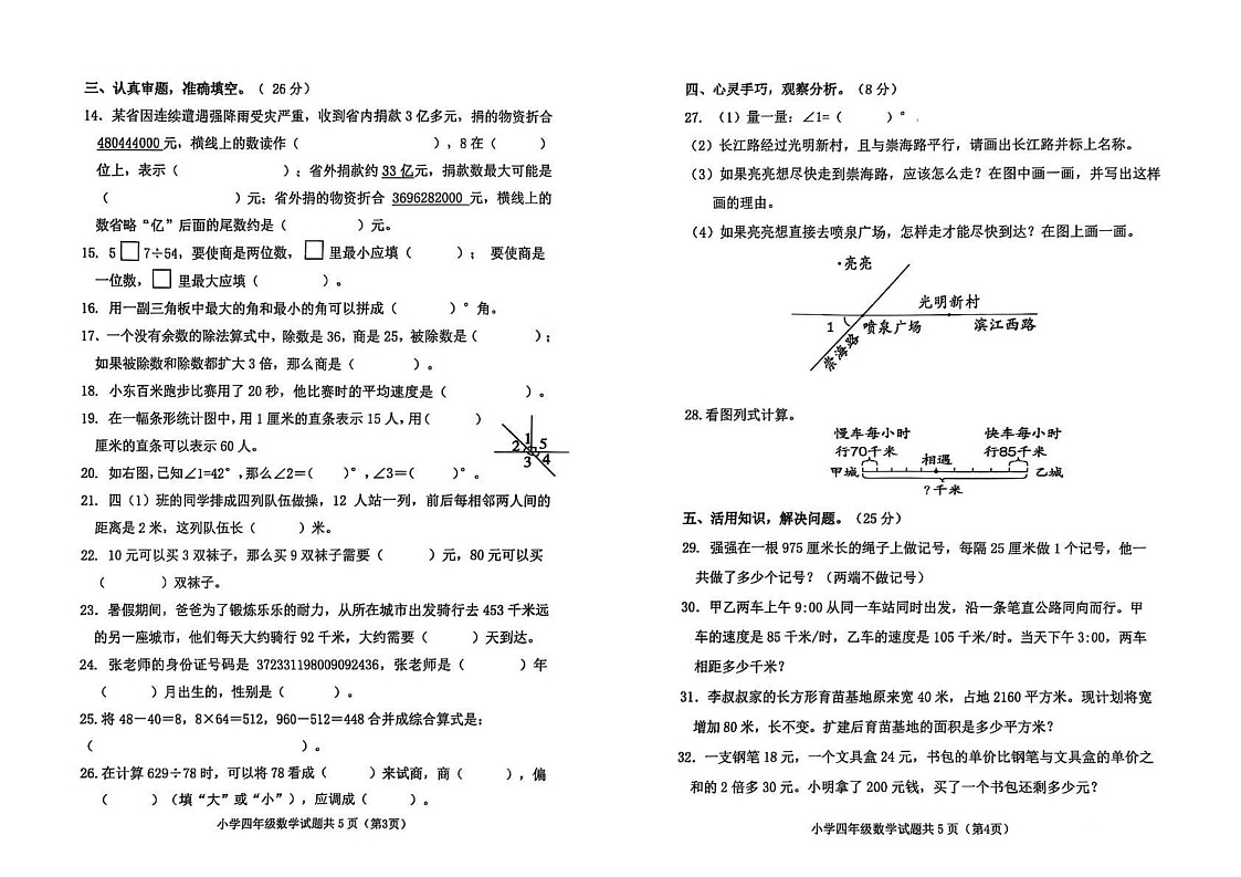 山东省滨州市滨城区2024-2025学年四年级上学期期末数学试题第2页