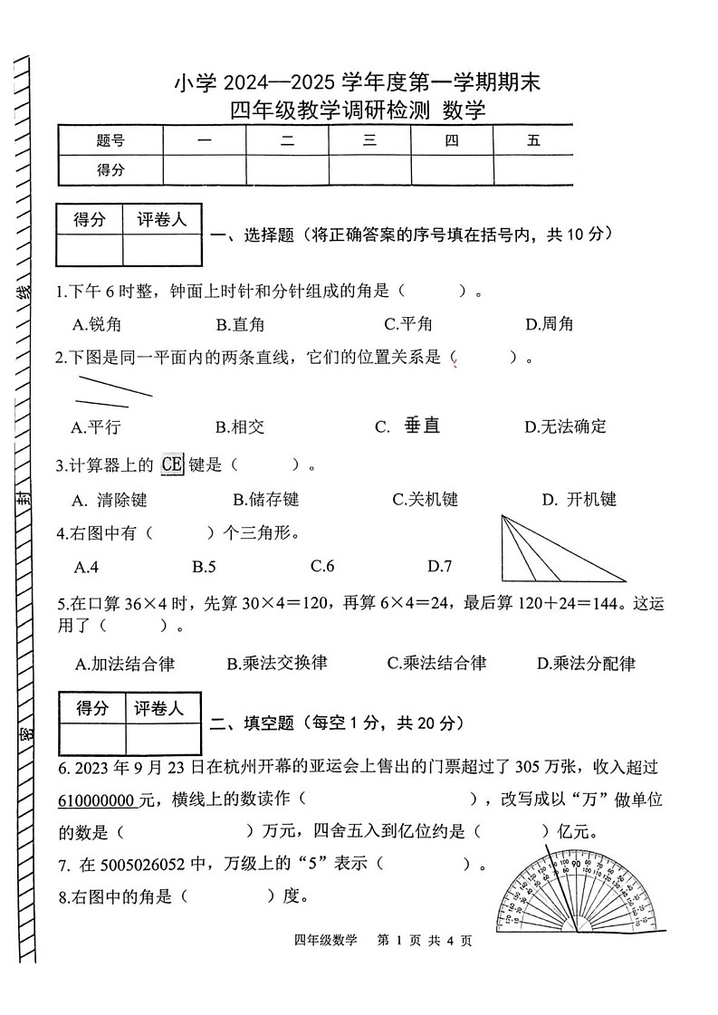 内蒙古自治区包头市2024-2025学年四年级上学期期末数学试卷第1页