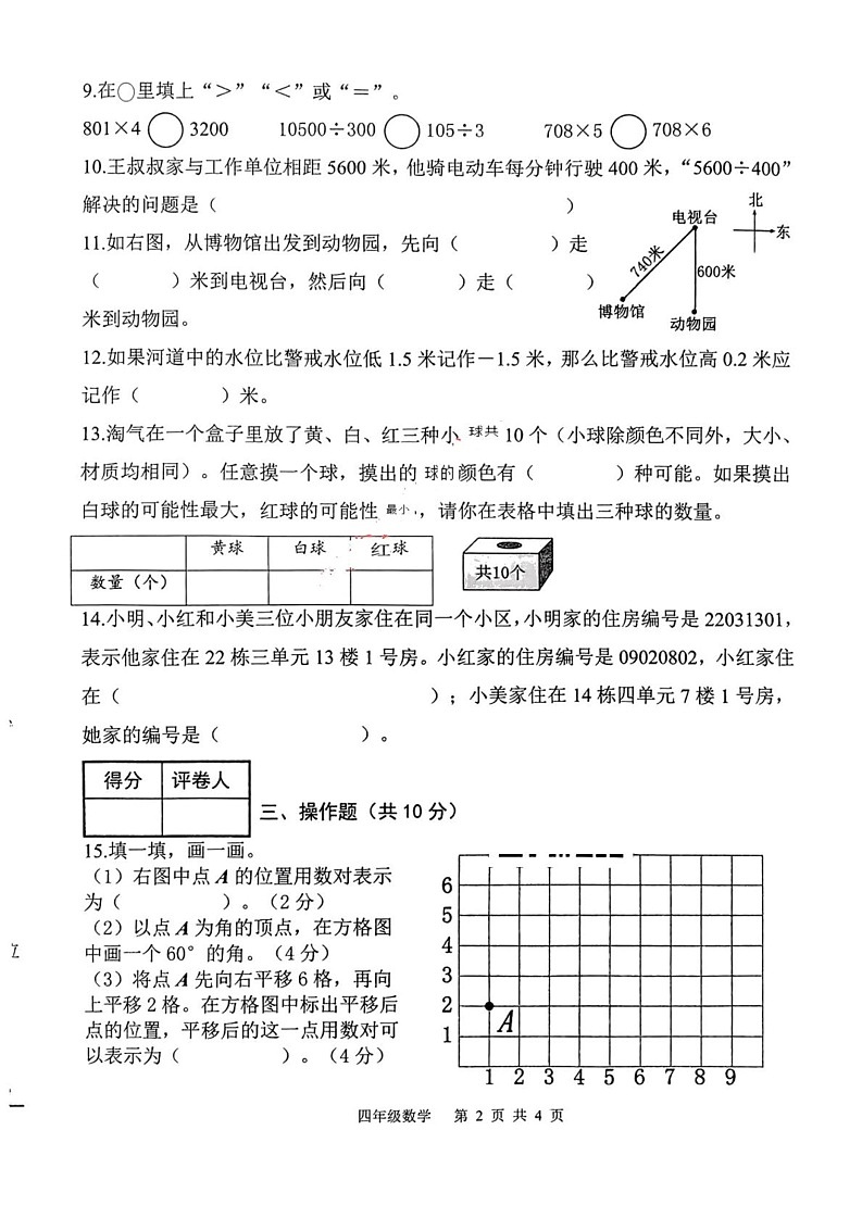内蒙古自治区包头市2024-2025学年四年级上学期期末数学试卷第2页