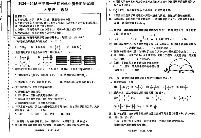 内蒙古自治区赤峰市2024-2025学年六年级上学期期末期末质量检测数学试题第1页