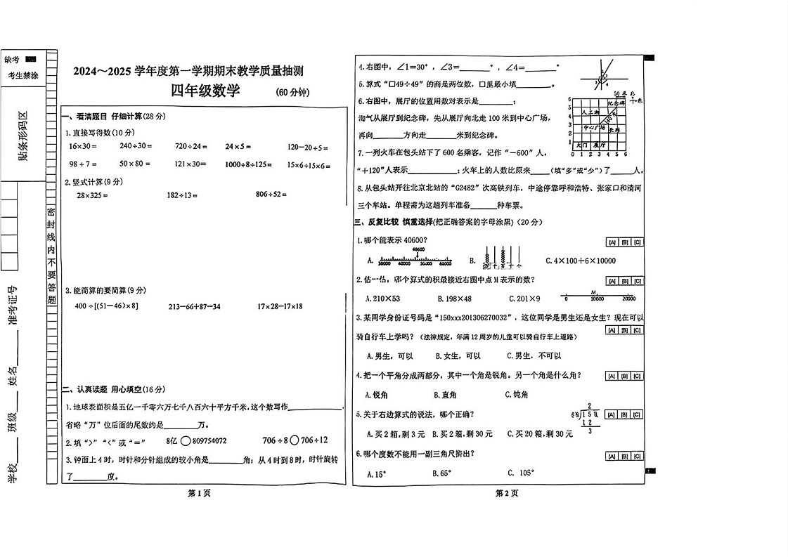 内蒙古自治区包头市青山区2024-2025学年四年级上学期期末数学试卷第1页