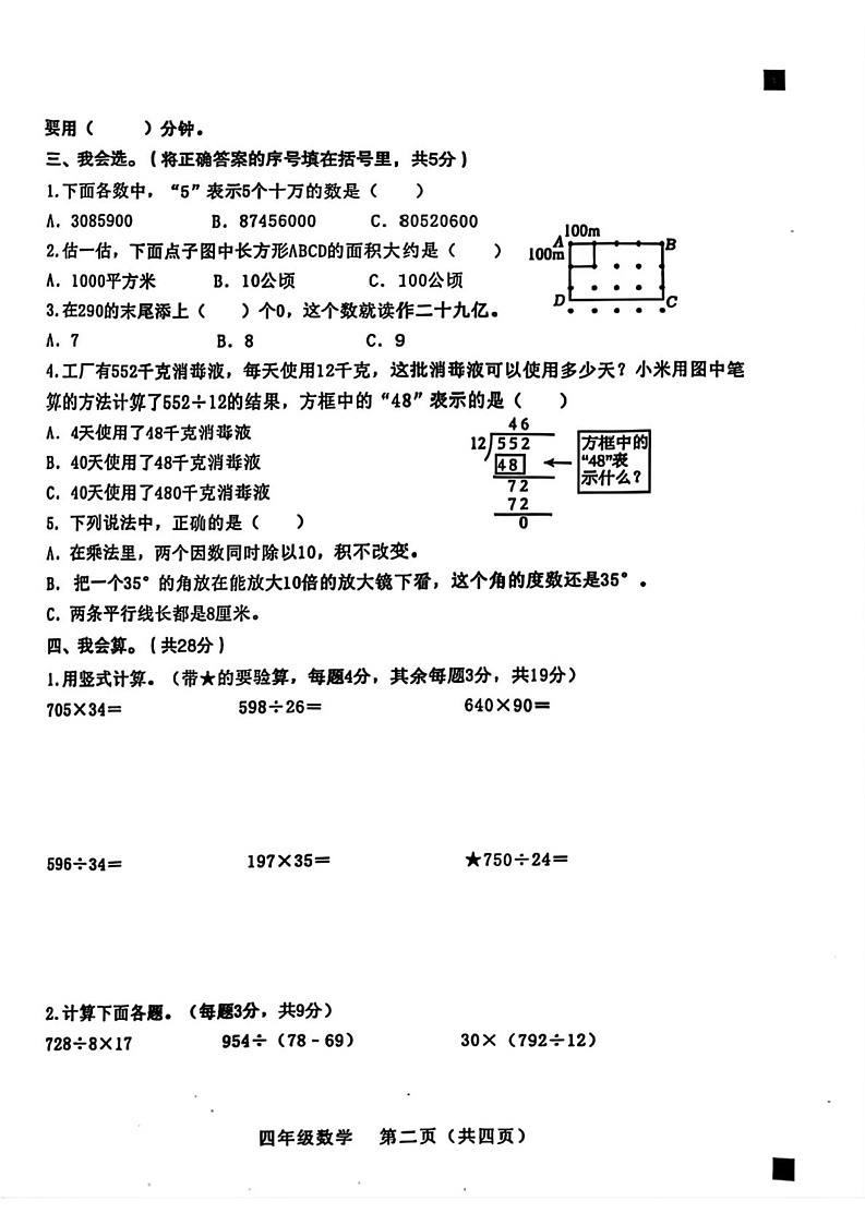 青海省西宁市城东区2023-2024学年四年级上学期期末数学试卷第2页