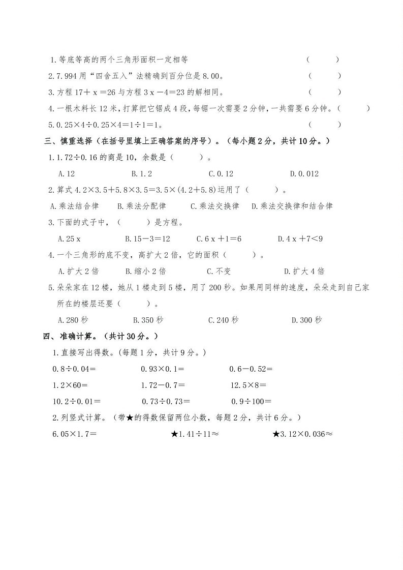 青海省西宁市城西区2022-2023学年五年级上学期数学期末试题第2页