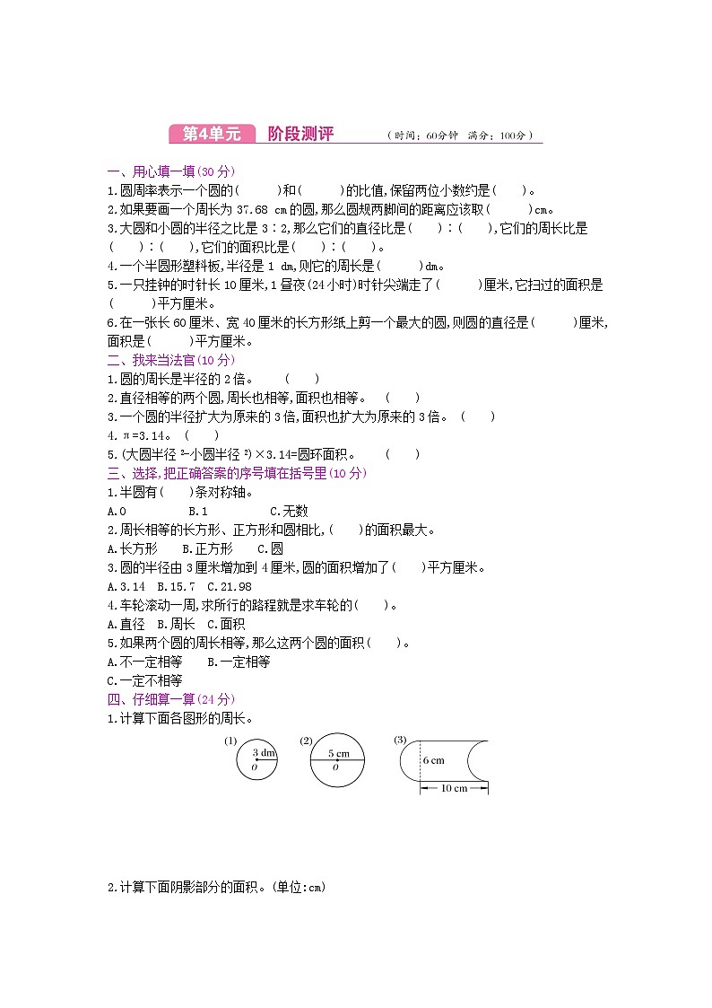 《梓耕教育特色卷》冀教版数学6年级上册练习卷含答案第4单元测试卷第1页