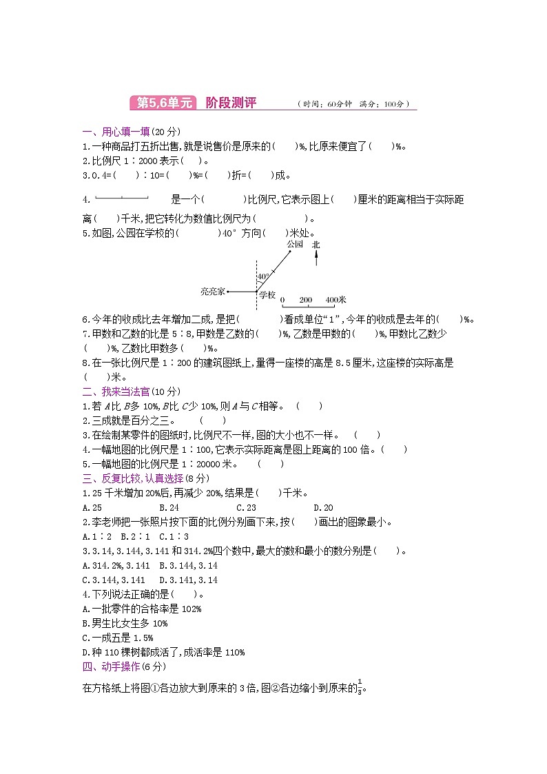 《梓耕教育特色卷》冀教版数学6年级上册练习卷含答案第5,6单元测试卷第1页