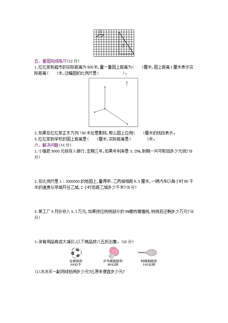 《梓耕教育特色卷》冀教版数学6年级上册练习卷含答案第5,6单元测试卷第2页
