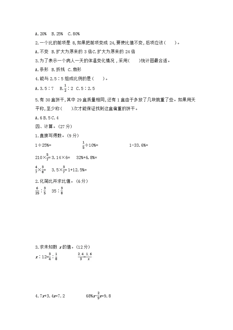 《梓耕教育特色卷》冀教版数学6年级上册练习卷含答案期末真题检测卷（一）第2页