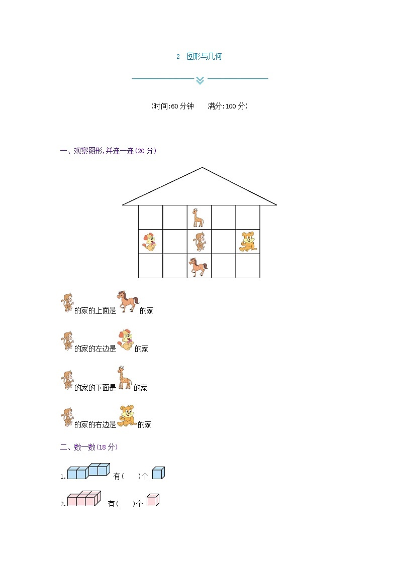 《梓耕教育特色卷》冀教版数学1年级下册练习卷含答案总复习2　图形与几何第1页