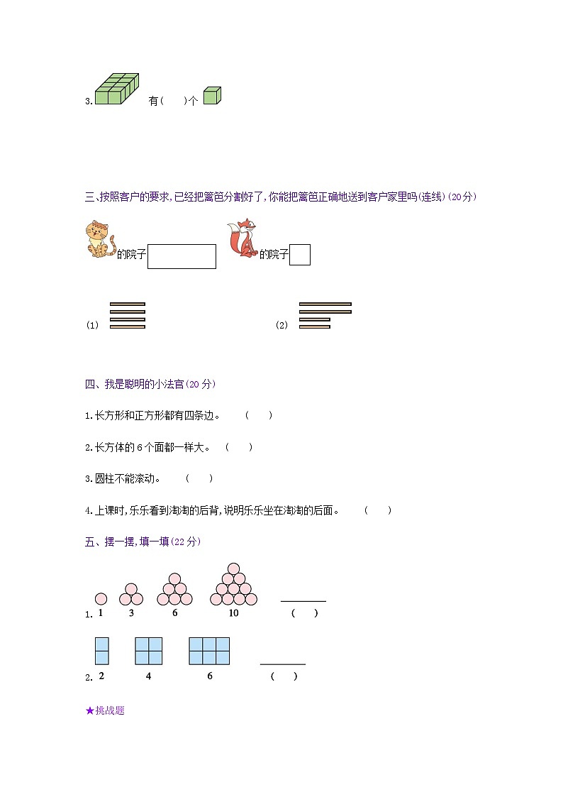 《梓耕教育特色卷》冀教版数学1年级下册练习卷含答案总复习2　图形与几何第2页