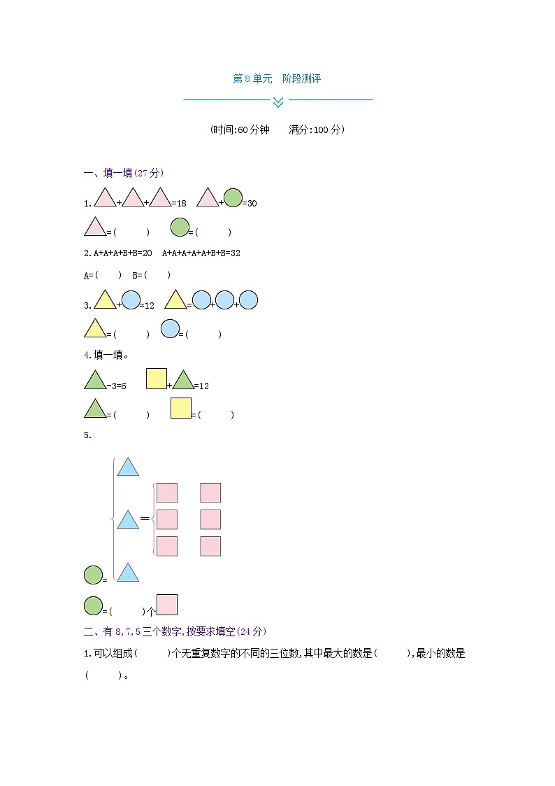 《梓耕教育特色卷》冀教版数学2年级下册练习卷含答案第8单元测试卷第1页