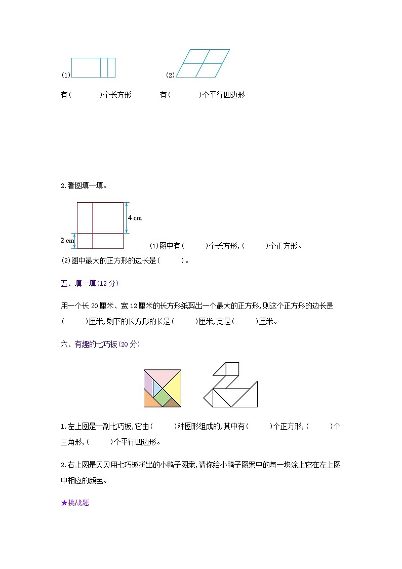 《梓耕教育特色卷》冀教版数学2年级下册练习卷含答案总复习2图形与几何第2页
