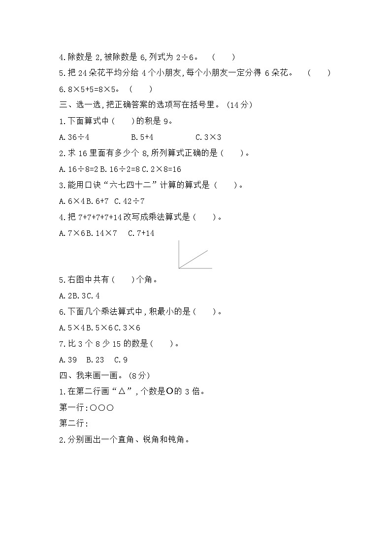 《梓耕教育特色卷》冀教版数学2年级上册练习卷含答案期末真题检测卷（二）第2页