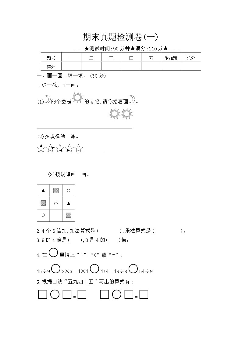 《梓耕教育特色卷》冀教版数学2年级上册练习卷含答案期末真题检测卷（一）第1页