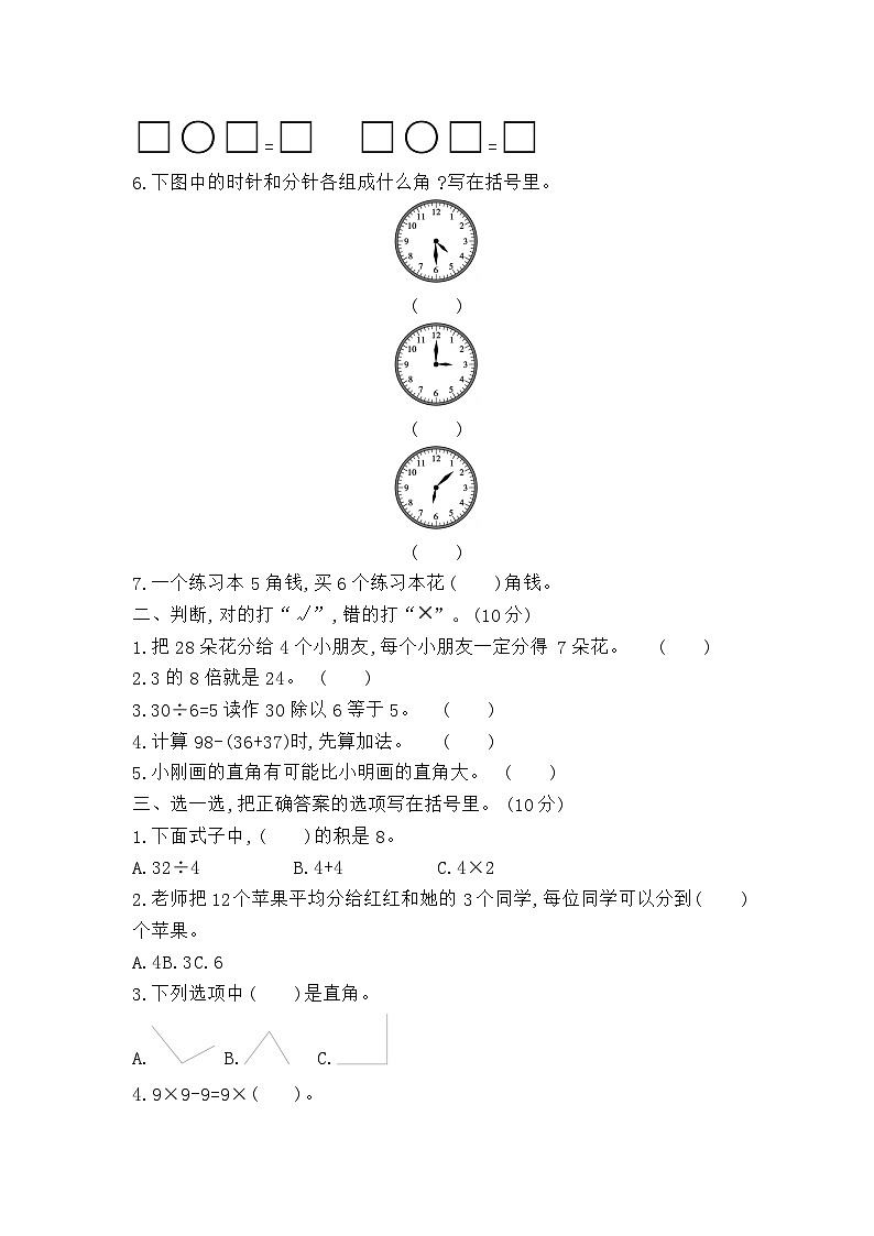 《梓耕教育特色卷》冀教版数学2年级上册练习卷含答案期末真题检测卷（一）第2页