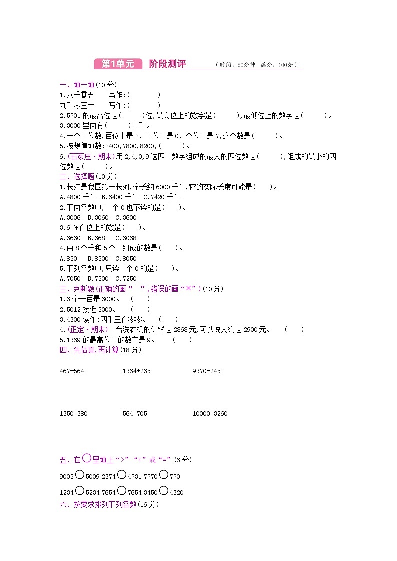 《梓耕教育特色卷》冀教版数学3年级上册练习卷含答案第1单元测试卷第1页