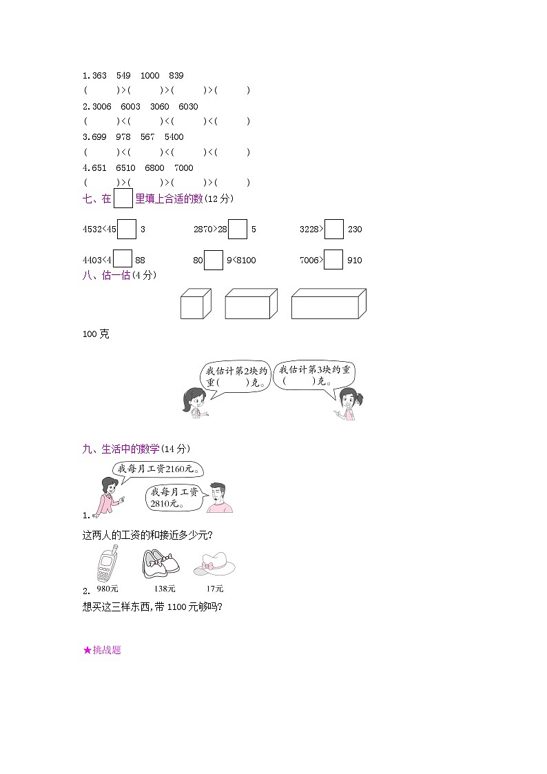 《梓耕教育特色卷》冀教版数学3年级上册练习卷含答案第1单元测试卷第2页