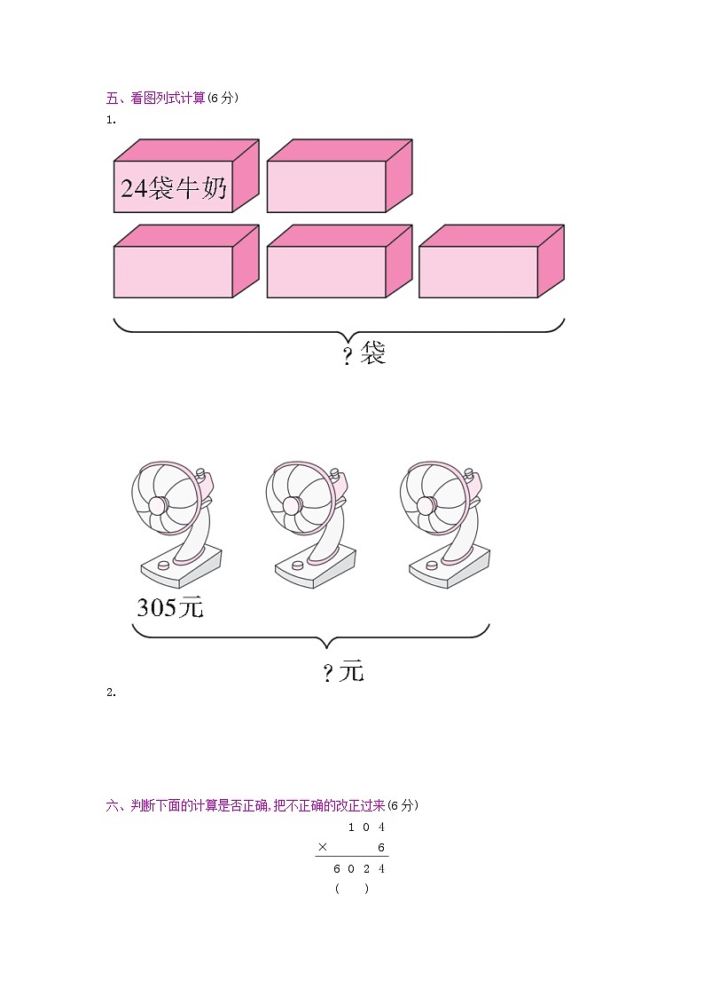 《梓耕教育特色卷》冀教版数学3年级上册练习卷含答案第2,3单元测试卷第2页