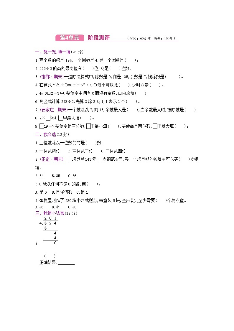 《梓耕教育特色卷》冀教版数学3年级上册练习卷含答案第4单元测试卷第1页