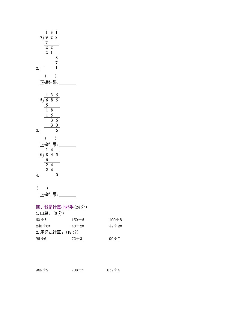 《梓耕教育特色卷》冀教版数学3年级上册练习卷含答案第4单元测试卷第2页