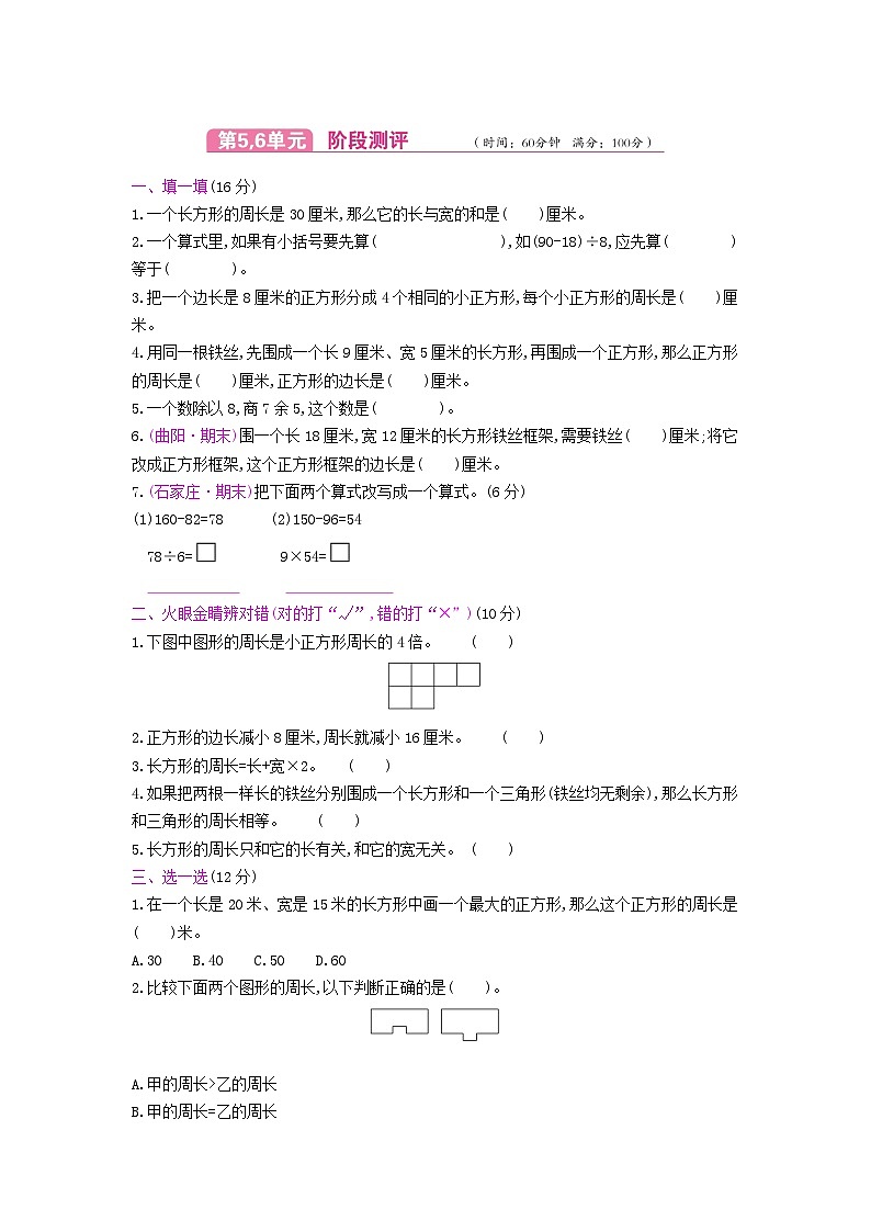 《梓耕教育特色卷》冀教版数学3年级上册练习卷含答案第5,6单元测试卷第1页