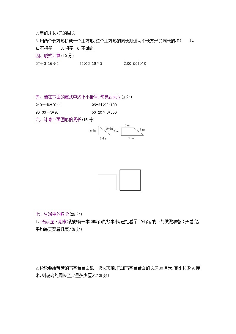 《梓耕教育特色卷》冀教版数学3年级上册练习卷含答案第5,6单元测试卷第2页