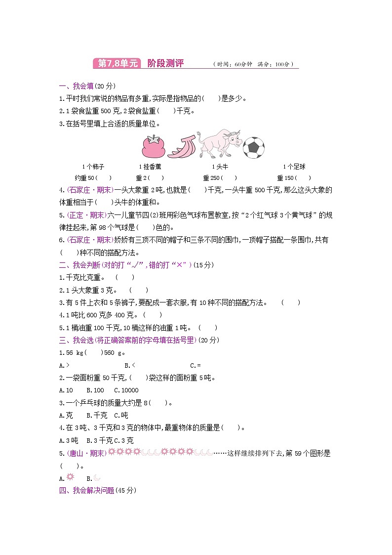 《梓耕教育特色卷》冀教版数学3年级上册练习卷含答案第7,8单元测试卷第1页
