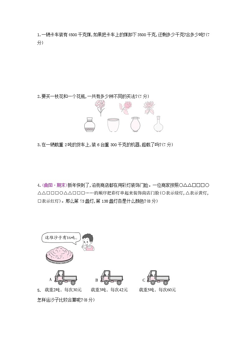 《梓耕教育特色卷》冀教版数学3年级上册练习卷含答案第7,8单元测试卷第2页