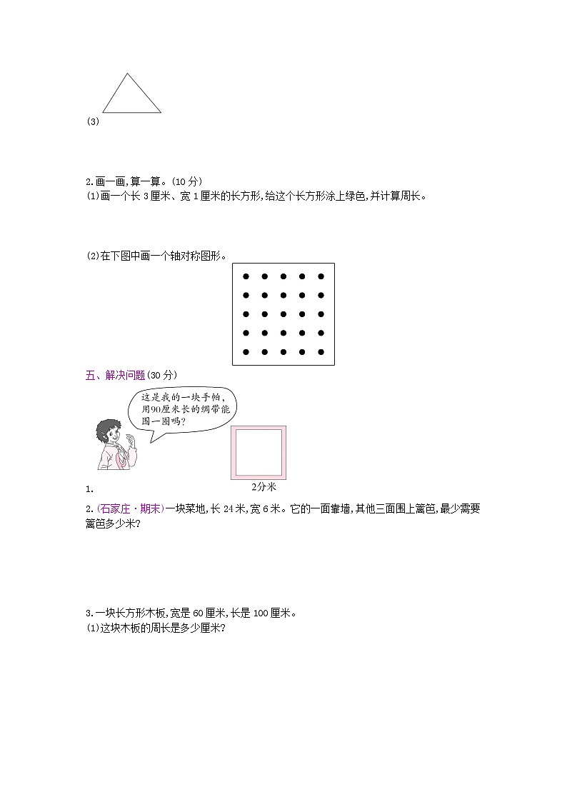 《梓耕教育特色卷》冀教版数学3年级上册练习卷含答案总复习——2图形与几何第2页