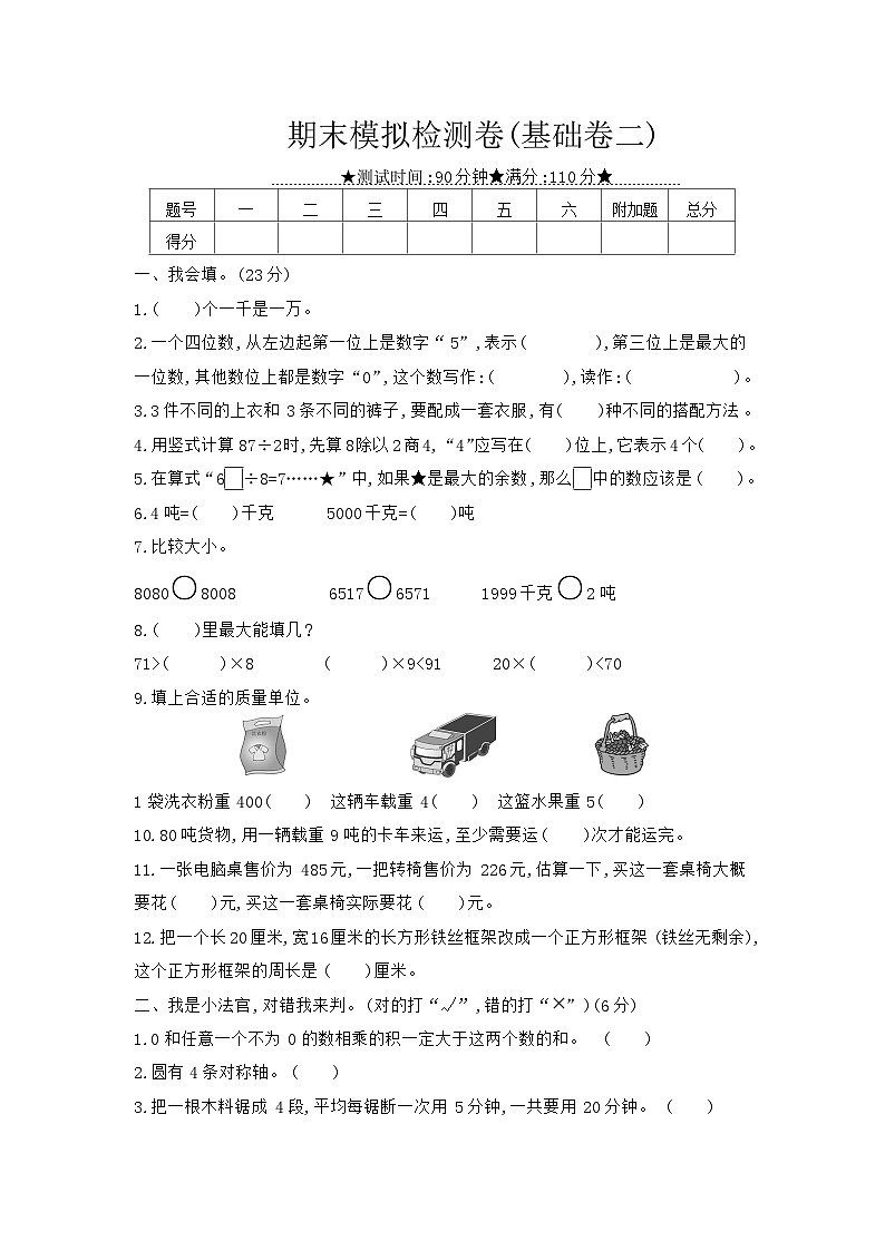 《梓耕教育特色卷》冀教版数学3年级上册练习卷含答案期末模拟检测卷(基础卷二)第1页