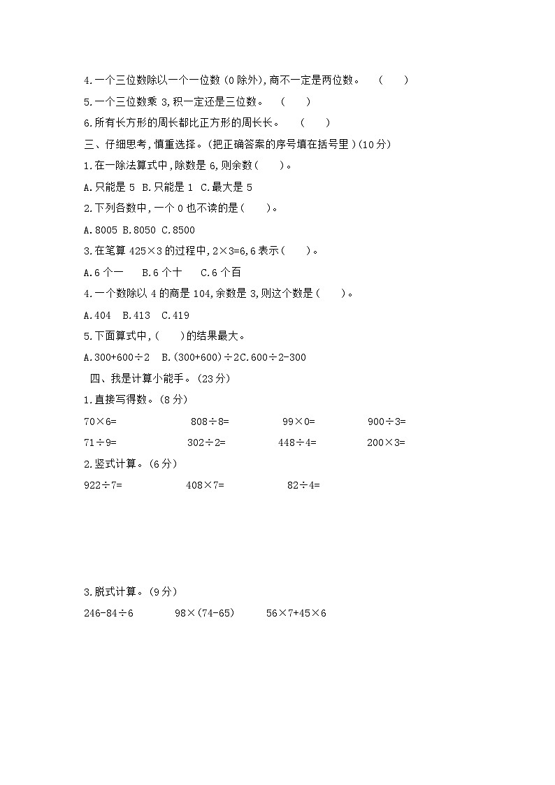 《梓耕教育特色卷》冀教版数学3年级上册练习卷含答案期末模拟检测卷(基础卷二)第2页