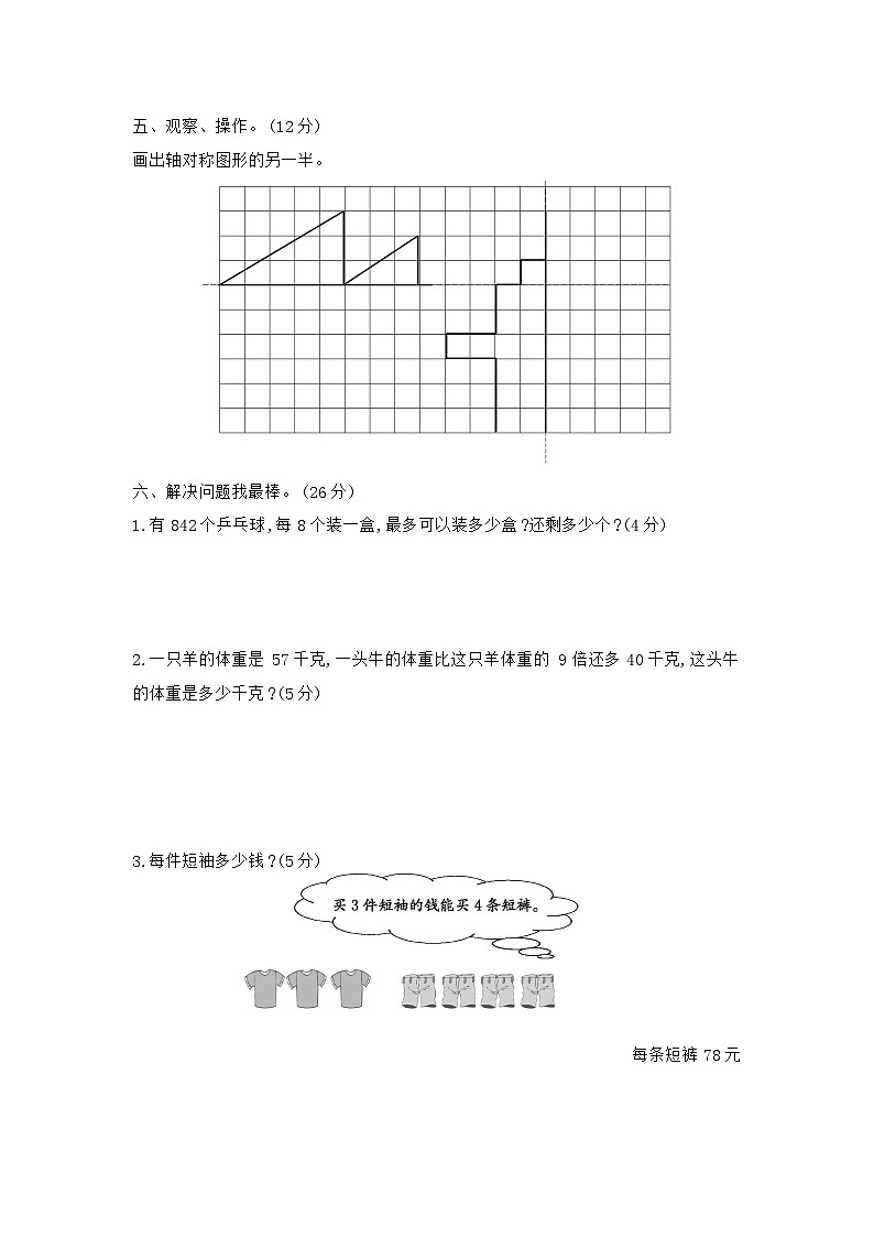 《梓耕教育特色卷》冀教版数学3年级上册练习卷含答案期末模拟检测卷(基础卷二)第3页