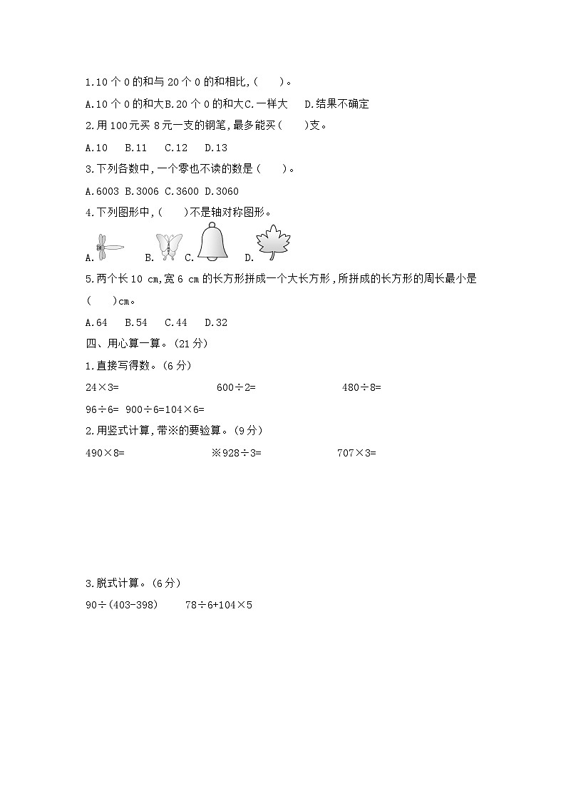 《梓耕教育特色卷》冀教版数学3年级上册练习卷含答案期末模拟检测卷(提高卷二)第2页
