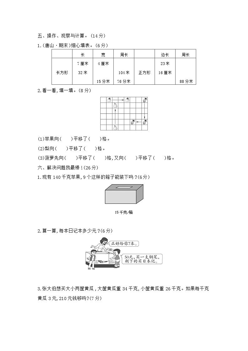 《梓耕教育特色卷》冀教版数学3年级上册练习卷含答案期末模拟检测卷(提高卷二)第3页