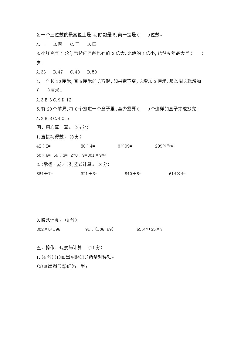 《梓耕教育特色卷》冀教版数学3年级上册练习卷含答案期末模拟检测卷(提高卷一)第2页
