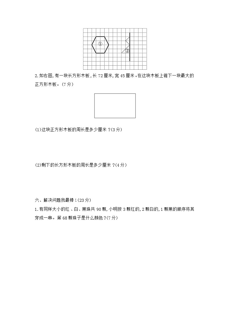 《梓耕教育特色卷》冀教版数学3年级上册练习卷含答案期末模拟检测卷(提高卷一)第3页