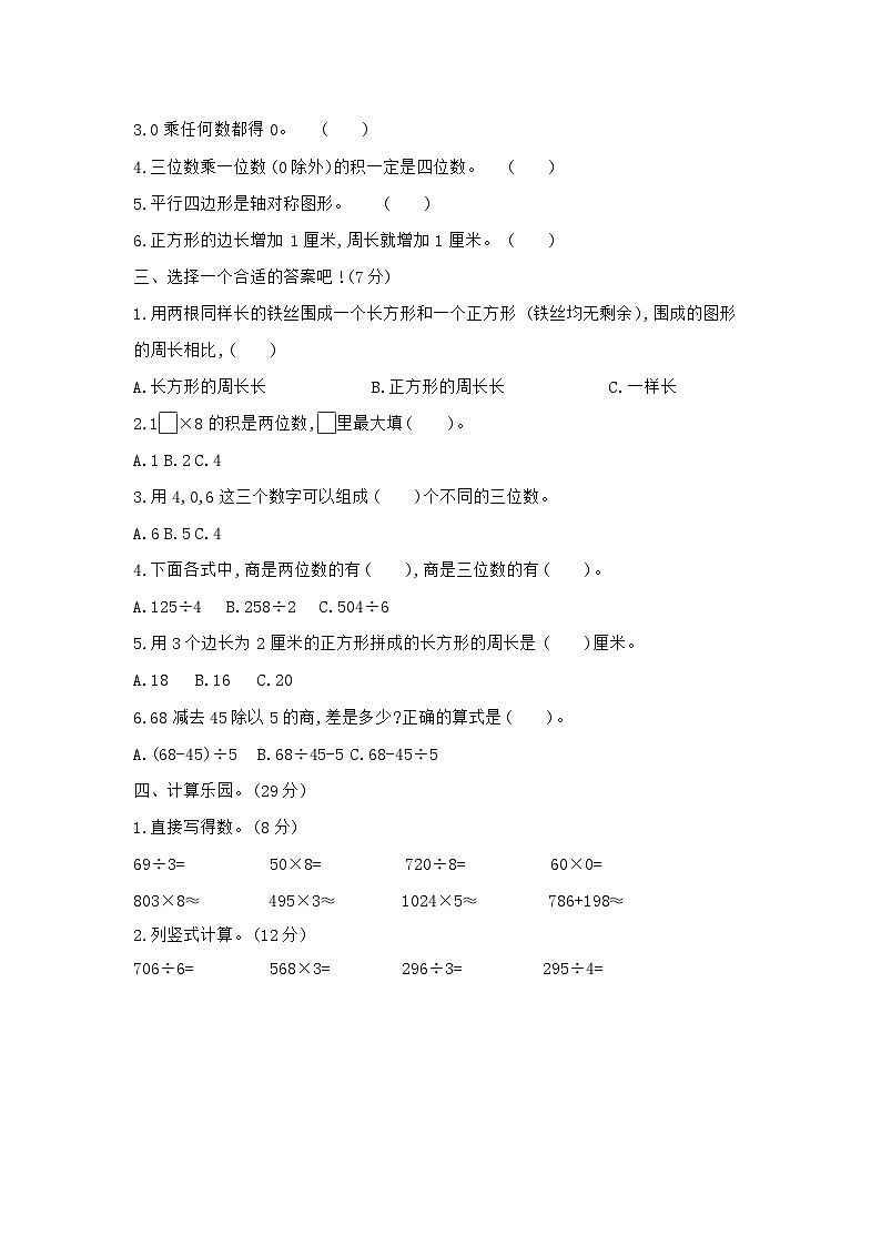 《梓耕教育特色卷》冀教版数学3年级上册练习卷含答案期末真题检测卷第2页