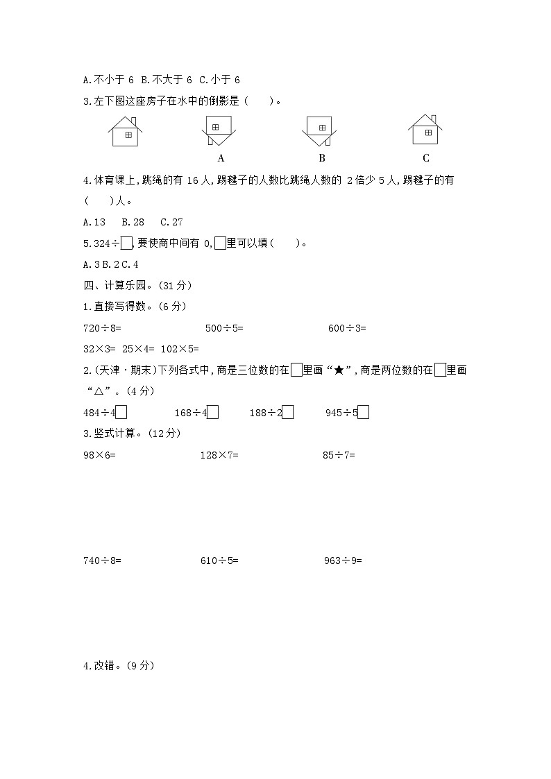《梓耕教育特色卷》冀教版数学3年级上册练习卷含答案期中模拟检测卷(提高卷)第2页