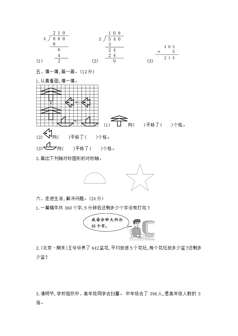《梓耕教育特色卷》冀教版数学3年级上册练习卷含答案期中模拟检测卷(提高卷)第3页