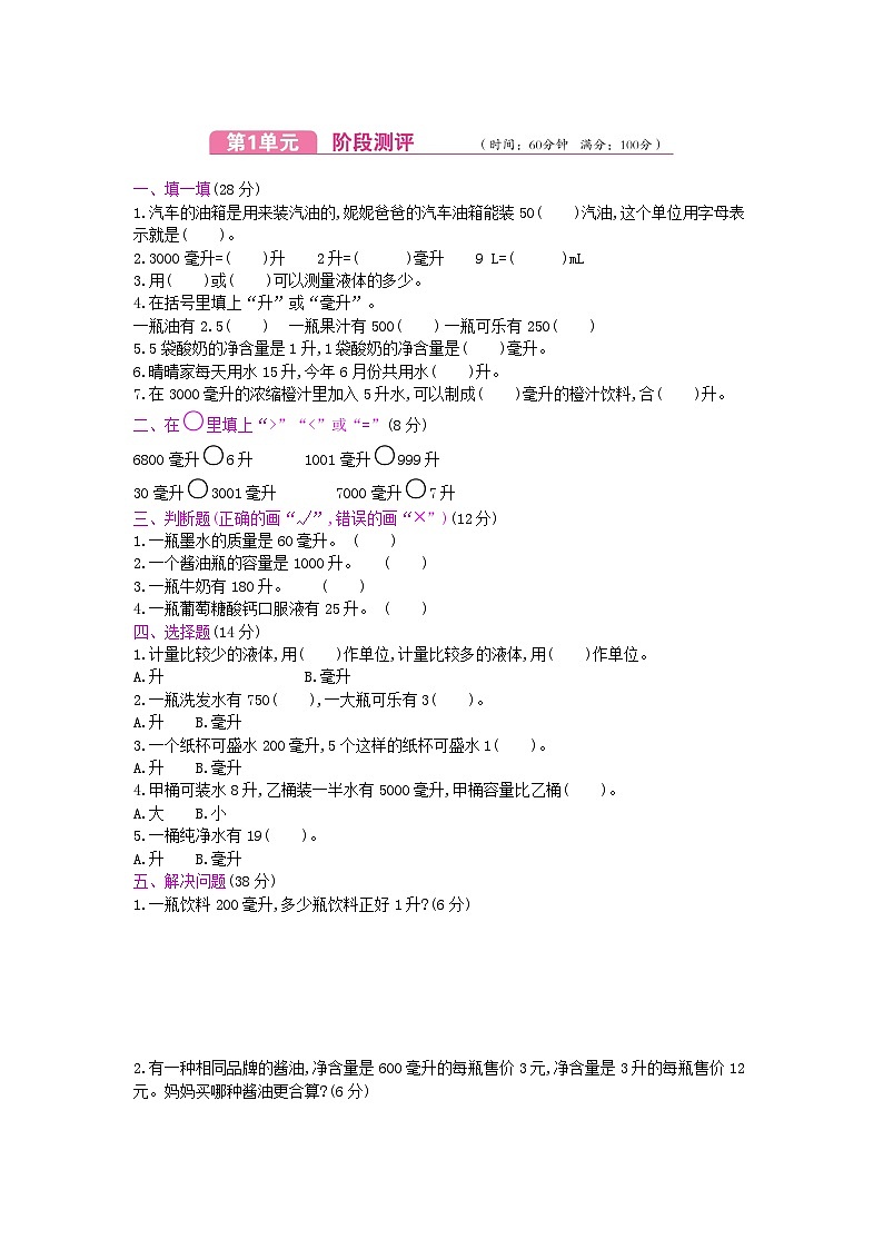 《梓耕教育特色卷》冀教版数学4年级上册练习卷含答案第1单元测试卷第1页