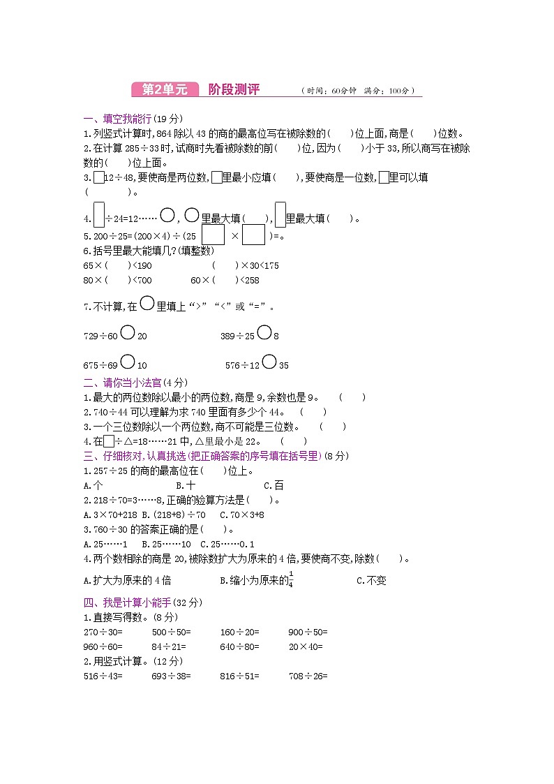 《梓耕教育特色卷》冀教版数学4年级上册练习卷含答案第2单元测试卷第1页
