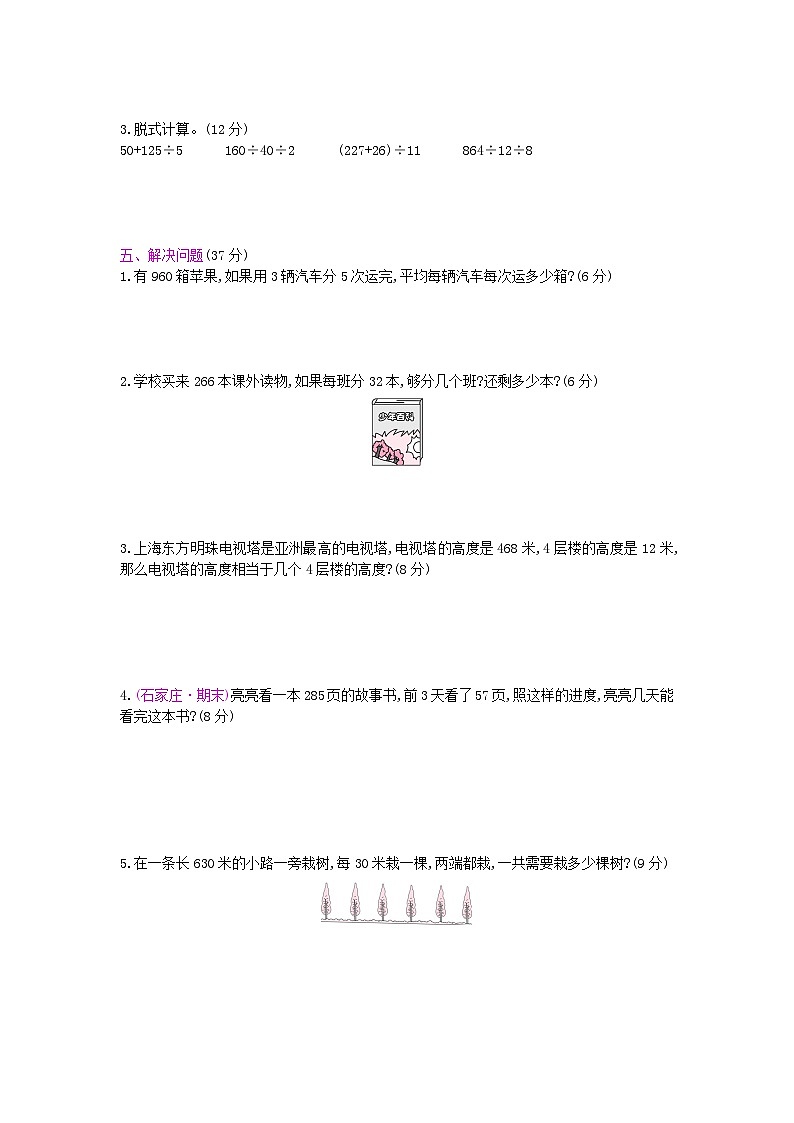 《梓耕教育特色卷》冀教版数学4年级上册练习卷含答案第2单元测试卷第2页