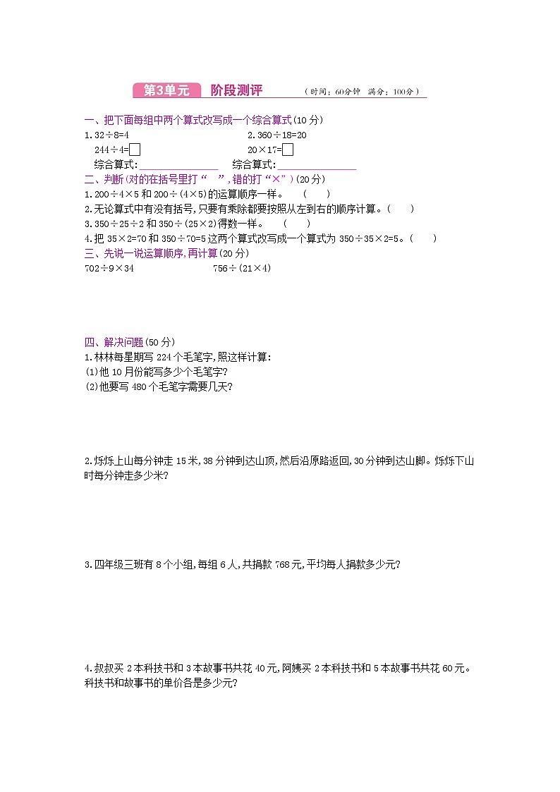 《梓耕教育特色卷》冀教版数学4年级上册练习卷含答案第3单元测试卷第1页