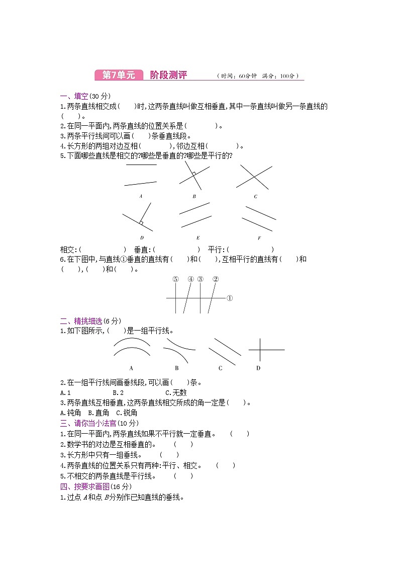 《梓耕教育特色卷》冀教版数学4年级上册练习卷含答案第7单元测试卷第1页