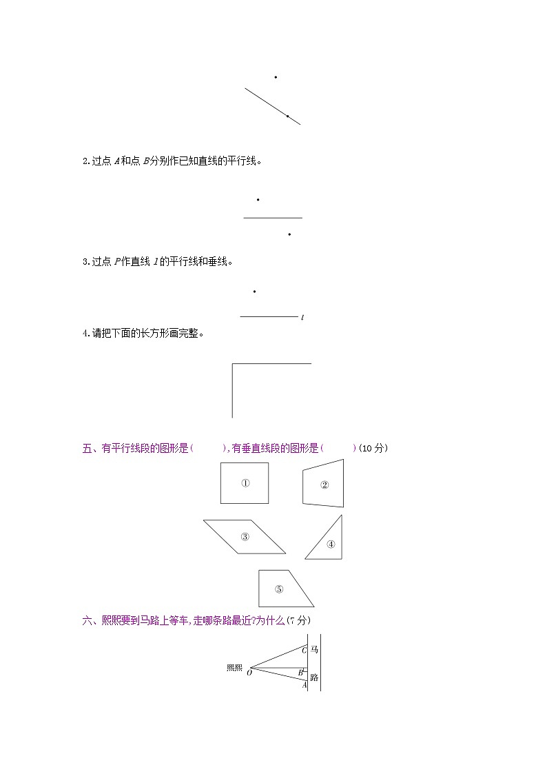 《梓耕教育特色卷》冀教版数学4年级上册练习卷含答案第7单元测试卷第2页