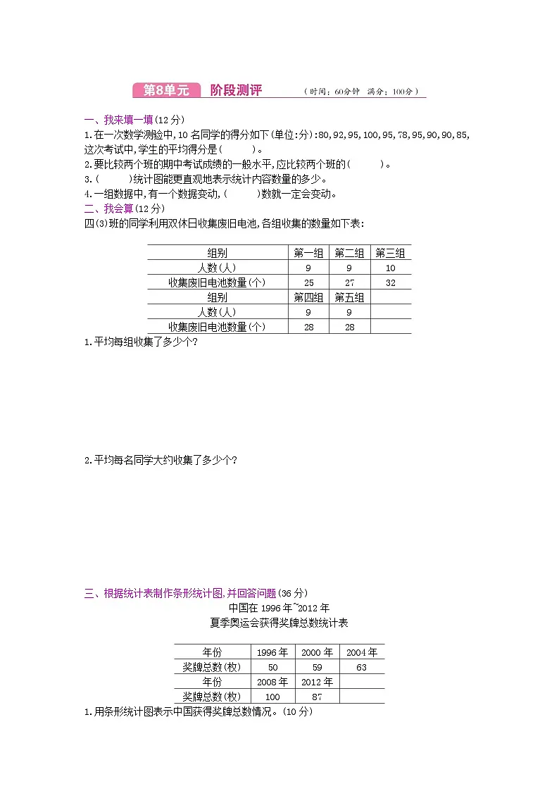 《梓耕教育特色卷》冀教版数学4年级上册练习卷含答案第8单元测试卷第1页