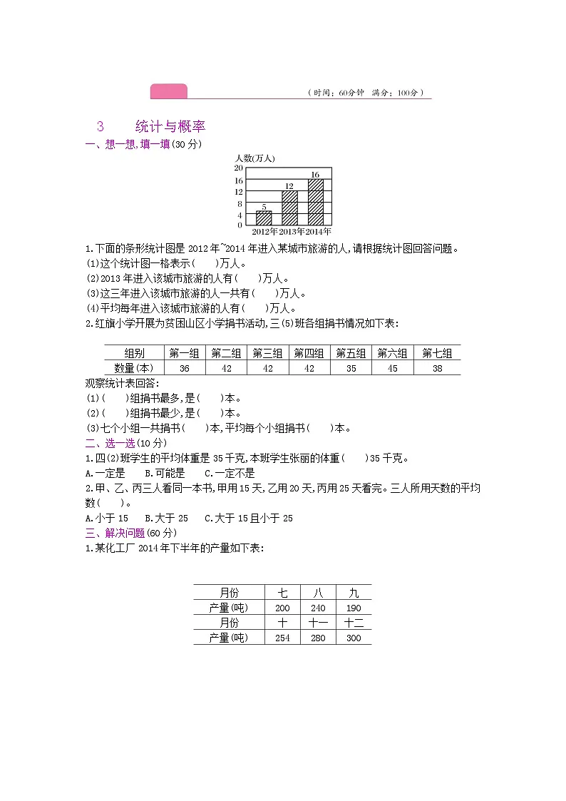 《梓耕教育特色卷》冀教版数学4年级上册练习卷含答案总复习-3统计与概率第1页