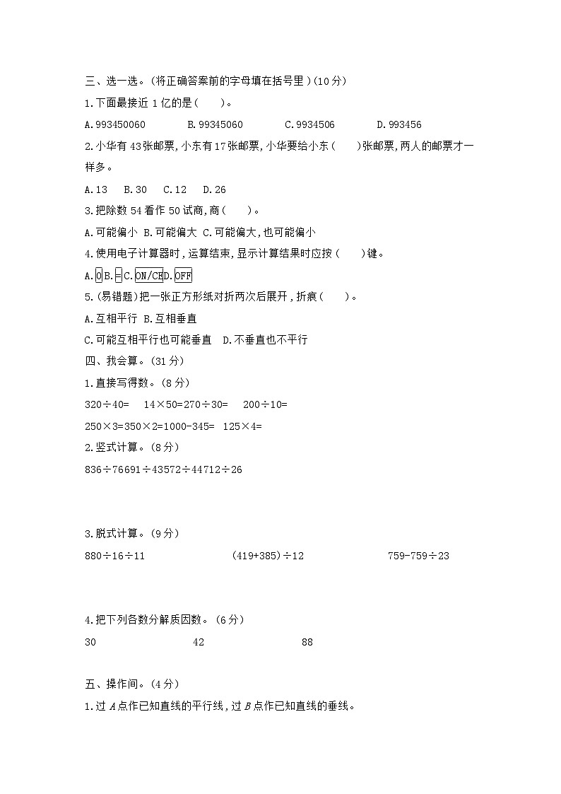 《梓耕教育特色卷》冀教版数学4年级上册练习卷含答案期末模拟检测卷(基础卷二)第2页