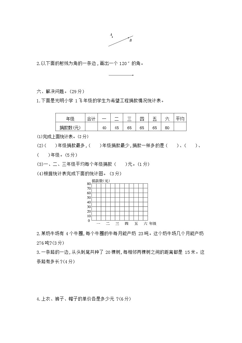 《梓耕教育特色卷》冀教版数学4年级上册练习卷含答案期末模拟检测卷(基础卷二)第3页